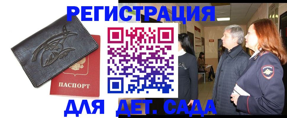 временная прописка в Сегеже
